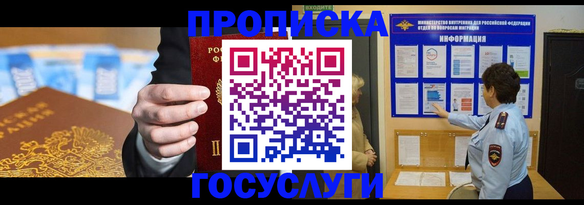 прописка 2025 в Елизово