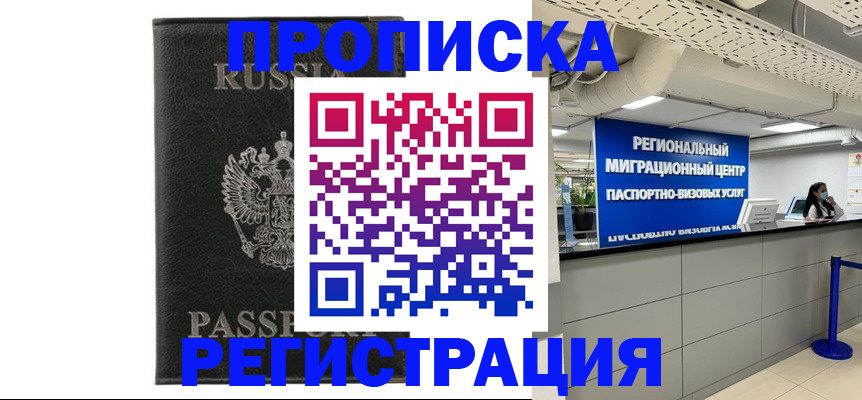 временная регистрация для школы в Елизово